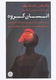 دانلود کتاب انسان گروه