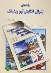 دانلود کتاب راهنمای جنرال انگلیش ترو ریدینگ