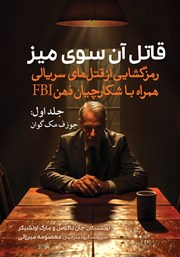 دانلود کتاب جوزف مک گوان