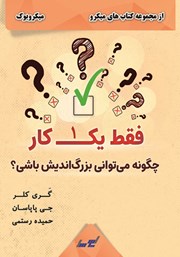 دانلود فقط یک کار