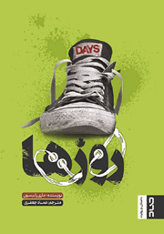 دانلود کتاب روزها