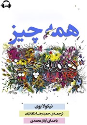 دانلود کتاب صوتی همه چیز، همه چیز