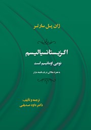 دانلود کتاب اگزیستانسیالیسم نوعی امانیسم است