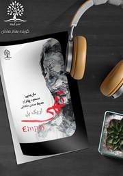 دانلود کتاب صوتی تهی
