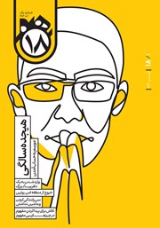 دانلود مجله هجده - شماره 1: هجده سالگی