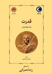 دانلود کتاب صوتی قدرت