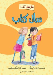 معرفی و دانلود کتاب سال کتاب