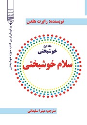 دانلود کتاب خوشبختی - جلد اول: سلام خوشبختی