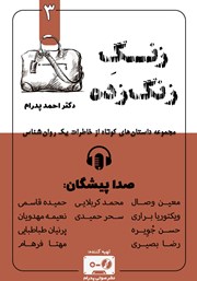 دانلود کتاب صوتی زنگ زنگ زده