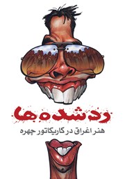 دانلود کتاب رد شده‌ها