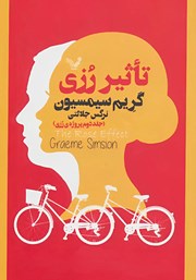 دانلود کتاب تاثیر رزی