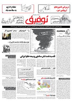 دانلود ماهنامه توفیق اقتصادی - شماره 27