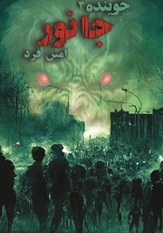 دانلود کتاب صوتی جوینده 2: جانور