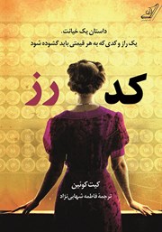 دانلود کتاب کد رز