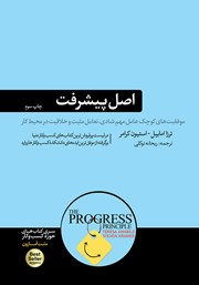 دانلود کتاب اصل پیشرفت