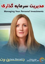 دانلود مدیریت سرمایه‌ گذاری