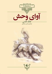 دانلود کتاب آوای وحش