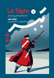 دانلود کتاب صوتی ببر