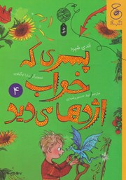 معرفی و دانلود کتاب پسری که خواب اژدها می‌دید 4