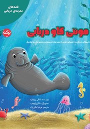دانلود کتاب مونتی گاو دریایی
