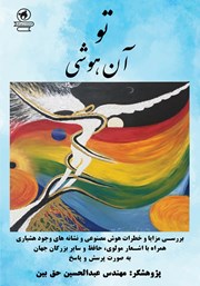 دانلود کتاب تو آن هوشی