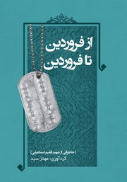 دانلود کتاب از فروردین تا فروردین