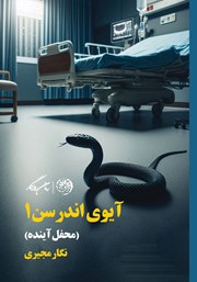 معرفی و دانلود کتاب محفل آینده