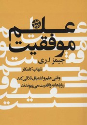 دانلود کتاب علم موفقیت