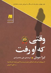 دانلود کتاب وقتی که او رفت
