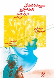 دانلود کتاب سپیده دمان همه چیز