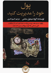 دانلود کتاب پول خود را مدیریت کنید