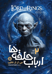 دانلود کتاب ارباب حلقه‌ها 2: دو برج