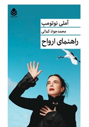 معرفی و دانلود کتاب راهنمای ارواح