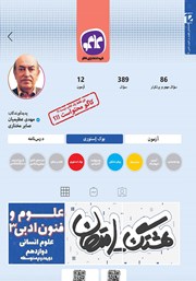 دانلود کتاب هشتگ امتحان علوم و فنون ادبی 3 پایه دوازدهم علوم انسانی