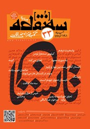 دانلود مجله سه نقطه - شماره 33