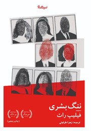 دانلود کتاب ننگ بشری