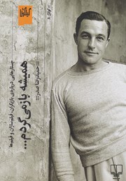 دانلود کتاب همیشه بازمیگردم