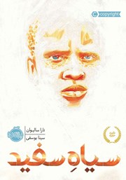 معرفی و دانلود کتاب سیاه سفید