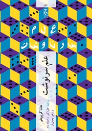 دانلود کتاب علم سرنوشت