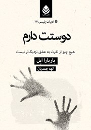 معرفی و دانلود کتاب دوستت دارم