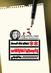 معرفی و دانلود کتاب واپسین اعترافات