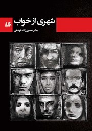 دانلود کتاب شهری از خواب