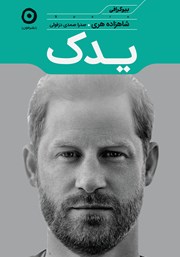 دانلود کتاب یدک
