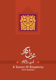 دانلود کتاب غزل کفر