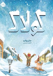 معرفی و دانلود کتاب کولاک