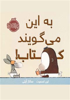 دانلود کتاب به این می‌گویند کتاب!