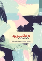 دانلود کتاب در آغاز عشق بود