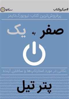 دانلود صفر به یک