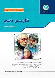 دانلود کتاب کار و تمرین فارسی نهم