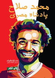 دانلود کتاب پادشاه مصری